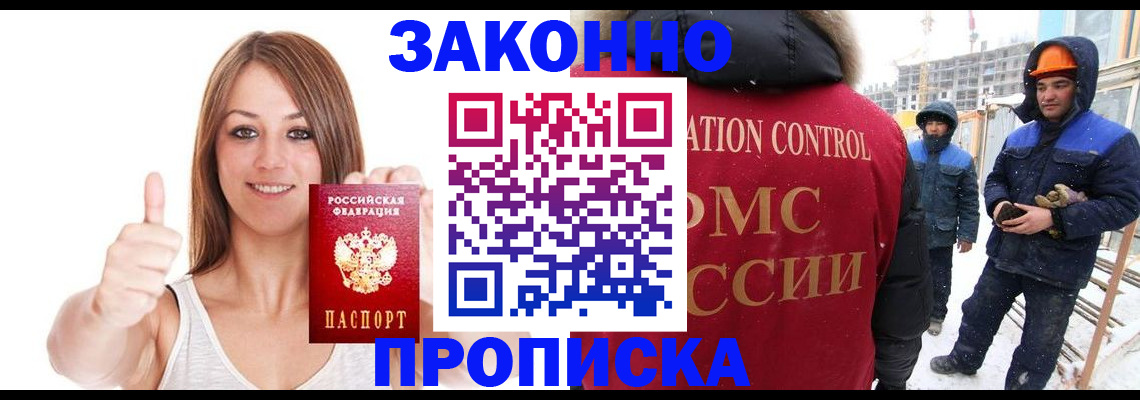 прописка ребенка в Волжском