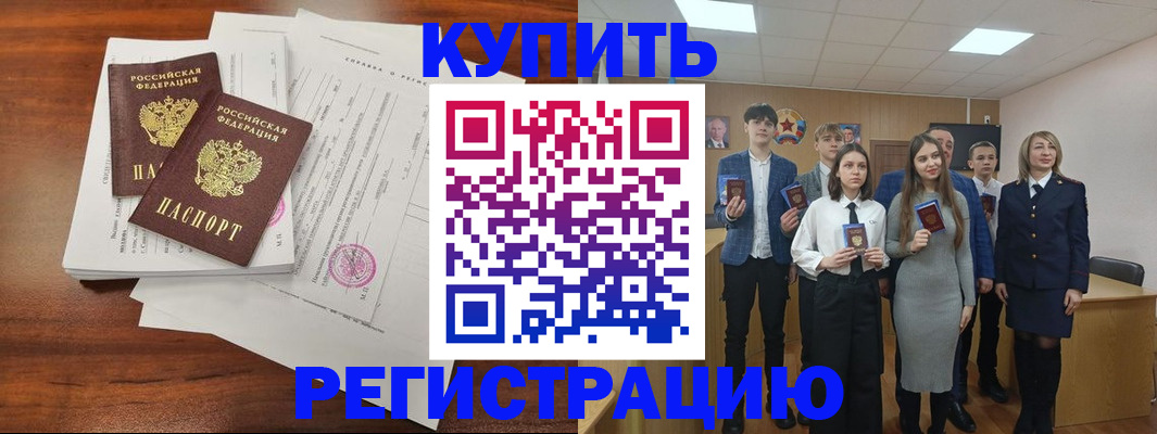 прописка регистрация в Волжском