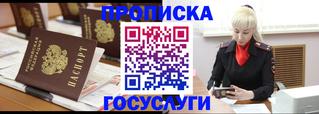 прописка регистрация в Волжском