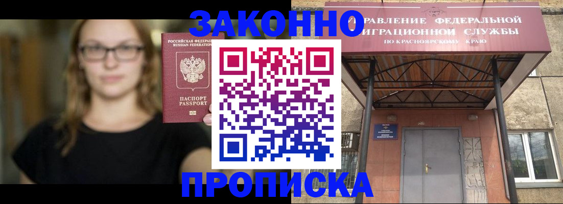 прописка законно в Волжском