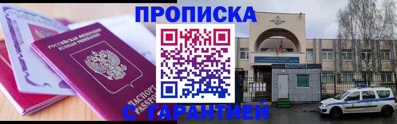 временная регистрация надежно в Волжском