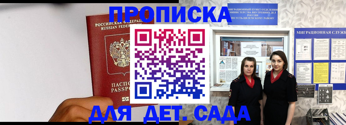 прописка законно в Волжском